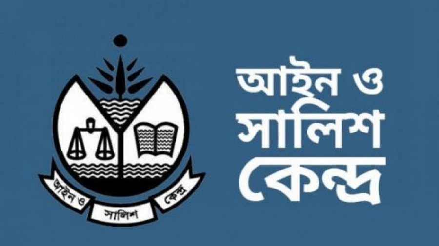 দেশে সহিংসতা ও বিচারহীনতার সংস্কৃতিতে উদ্বেগ বাড়ছে: আসক